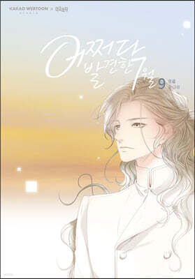 어쩌다 발견한 7월 9