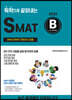 2022 독학으로 끝장내는 SMAT B