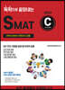 2022 독학으로 끝장내는 SMAT C
