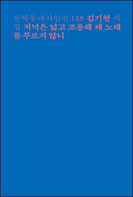 저녁은 넓고 조용해 왜 노래를 부르지 않니
