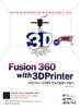 퓨전 360 with 3D프린터 기본편 - 한글판