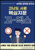 2022 서익환 공무원 한국사 고난도 사료 핵심지문 OX 고엑스