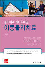 물리치료 케이스파일 아동물리치료