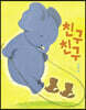 친구 친구