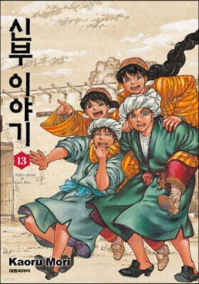 신부 이야기 13
