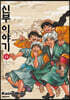 신부 이야기 13
