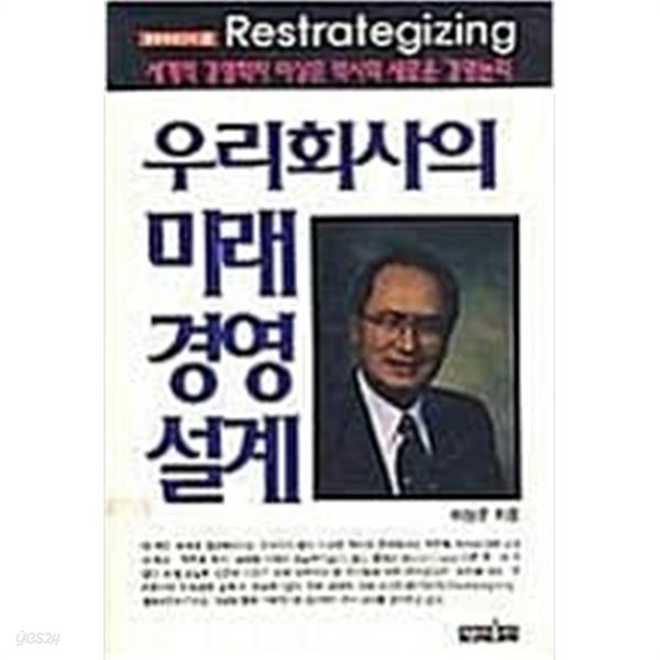 우리회사의 미래경영설계