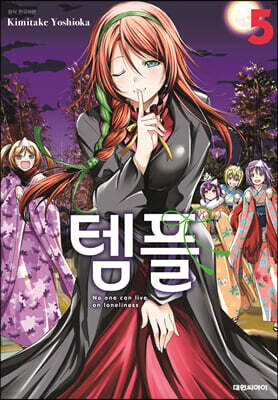 템플 5