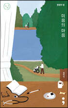 병원의 밥 : 미음의 마음