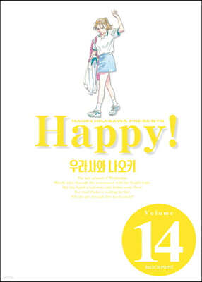 해피 완전판 14
