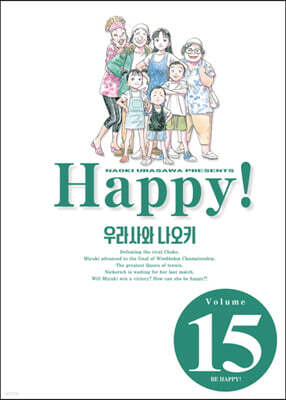 해피 완전판 15