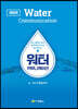 워터커뮤니케이션