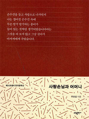 사랑손님과 어머니