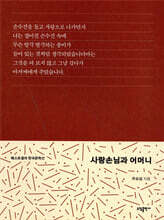 사랑손님과 어머니