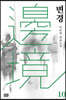 변경 10