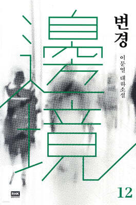 변경 12