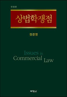 상법학쟁점