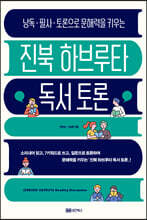 진북 하브루타 독서 토론