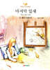 마지막 잎새