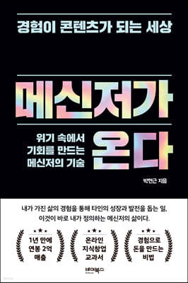 메신저가 온다