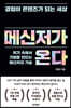 메신저가 온다