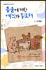 동물에 대한 예의가 필요해