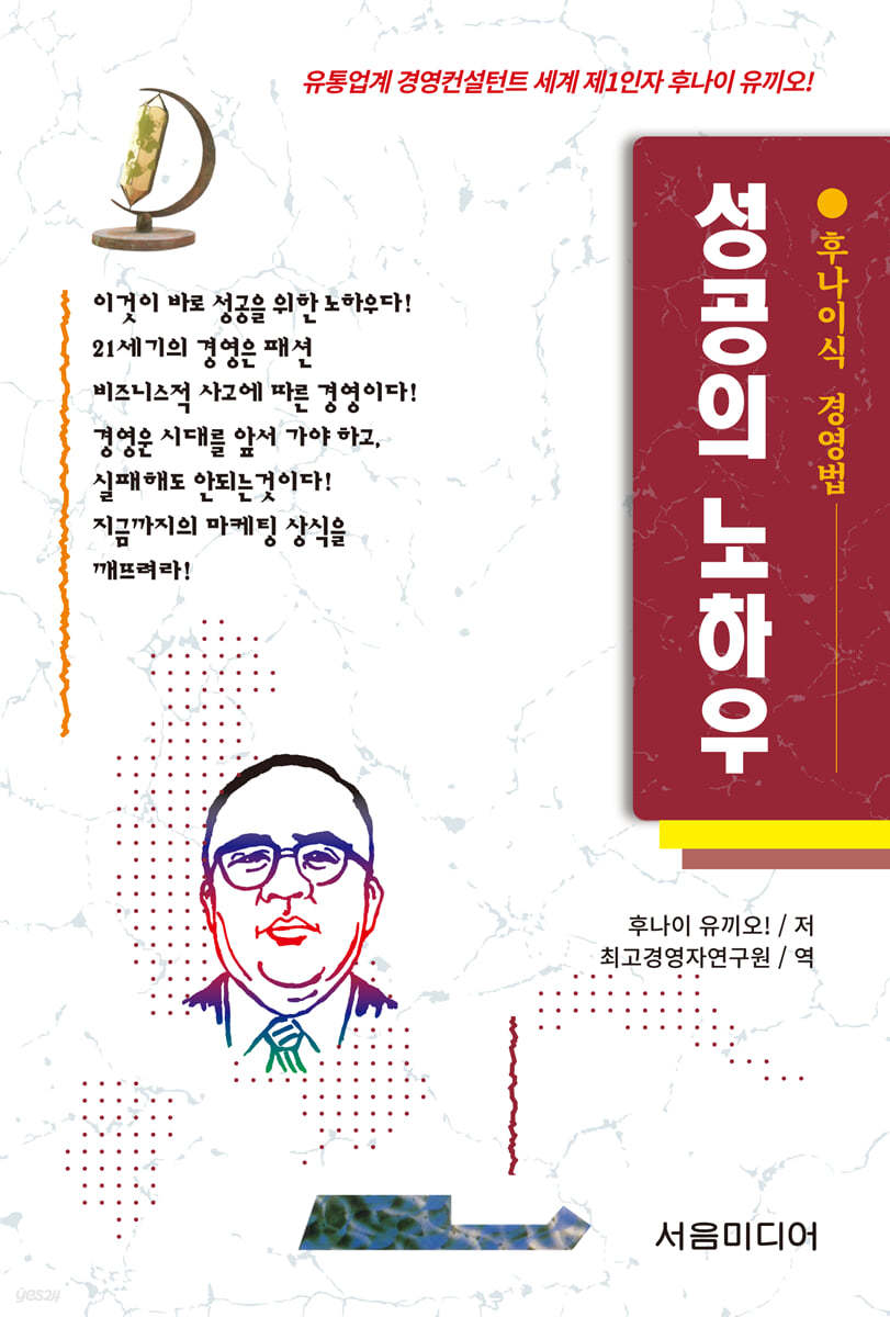 성공의 노하우