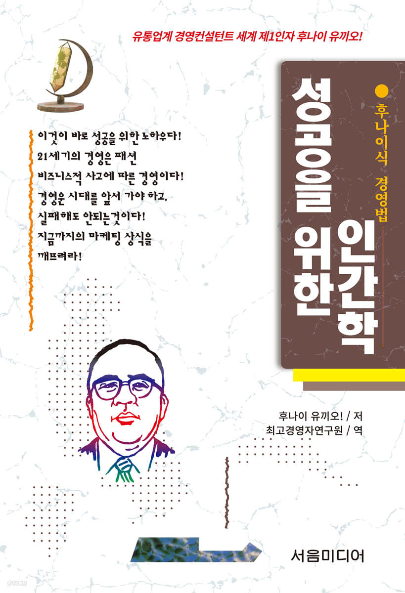 성공을 위한 인간학