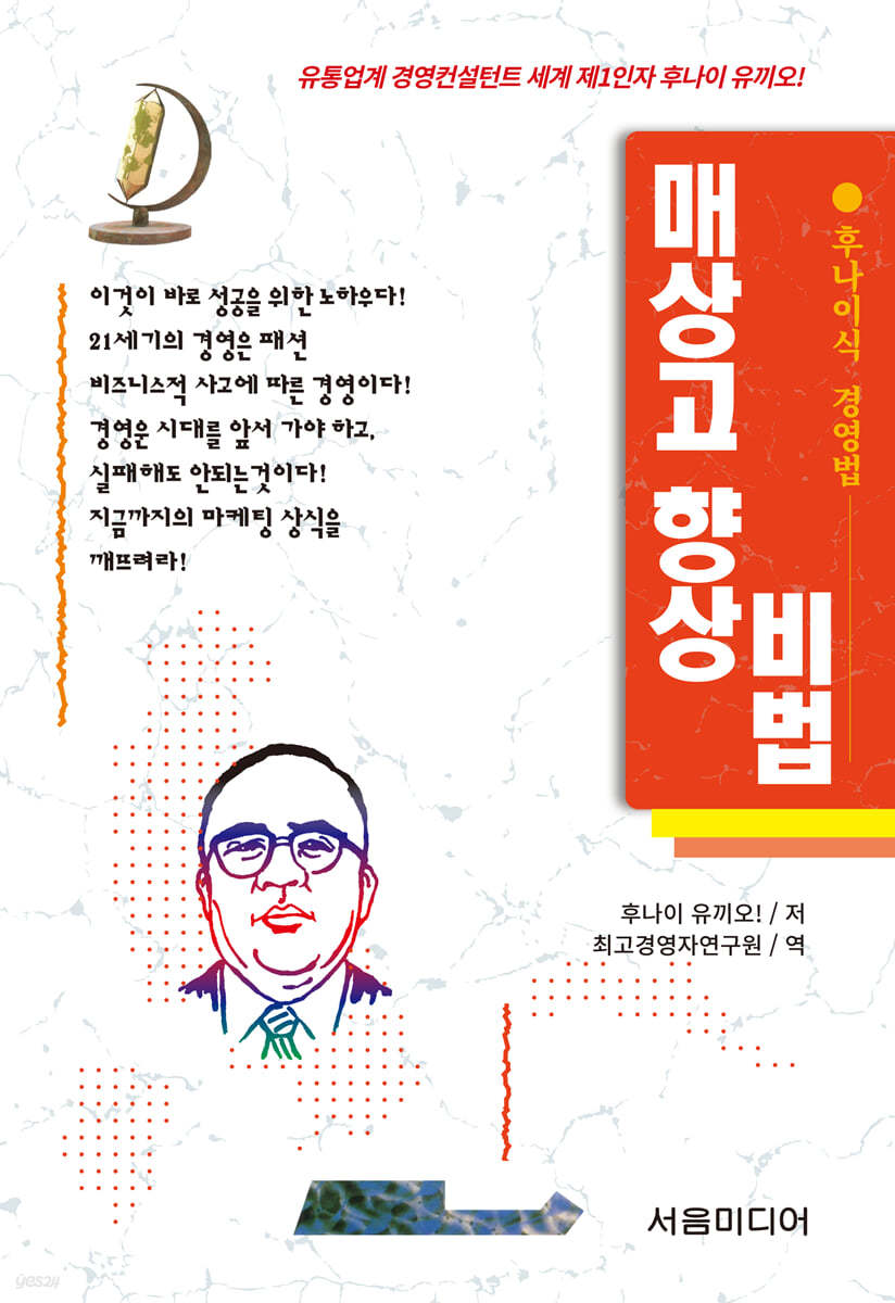 매상고향상비법