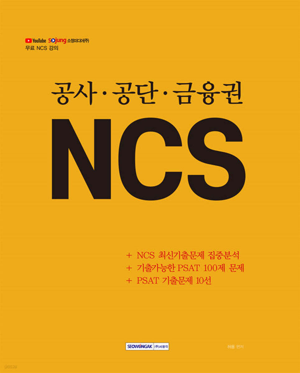 공사&#183;공단&#183;금융권 NCS