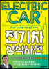 전기차 상식사전