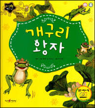 개구리 왕자