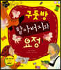 구둣방 할아버지와 요정