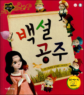 백설 공주