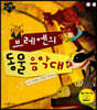 브레멘의 동물 음악대