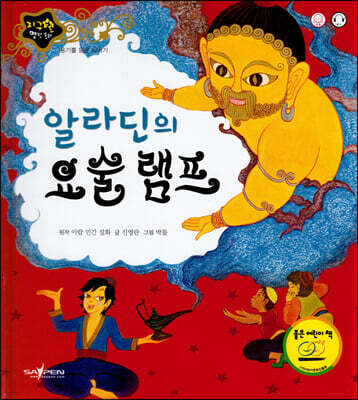 알라딘의 요술 램프