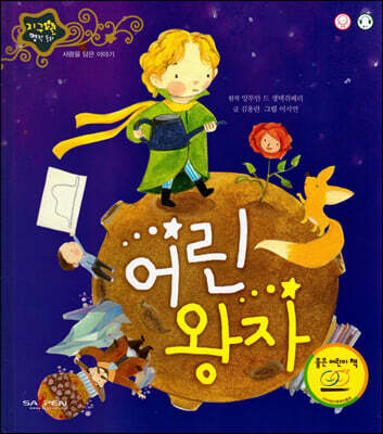 어린 왕자