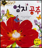 엄지 공주