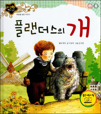 플랜더스의 개