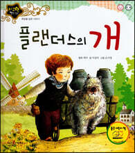 플랜더스의 개