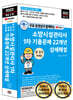 무료 동영상과 함께하는 소방시설관리사 1차 기출문제 22개년 상세해설