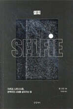 셀피