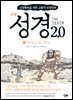 성경 2.0 구약 4권 사무엘 상 하 역대상