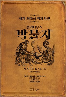 플리니우스 박물지