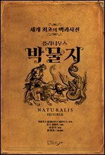 플리니우스 박물지