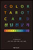Color tarot card 상담전문가