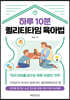 하루 10분 퀄리티타임 육아법