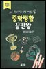 중학생활 끝판왕