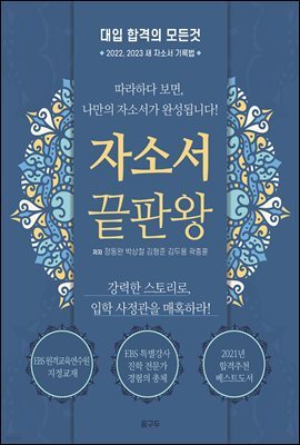 자소서 끝판왕