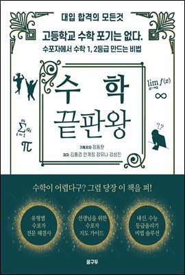 수학 끝판왕